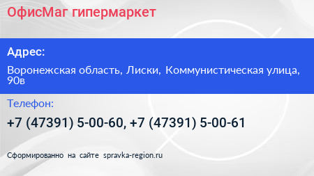 ОфисМаг гипермаркет - визитка