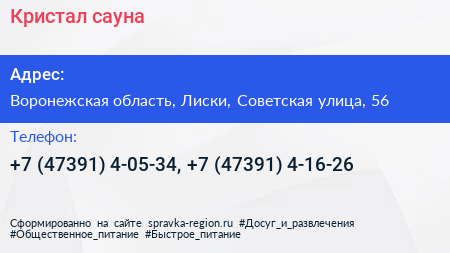 Кристал сауна - визитка