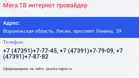 Мега ТВ интернет провайдер - визитка