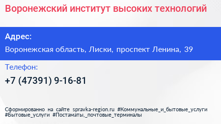 Воронежский институт высоких технологий - визитка