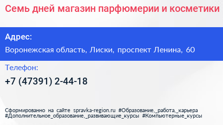 Семь дней магазин парфюмерии и косметики - визитка