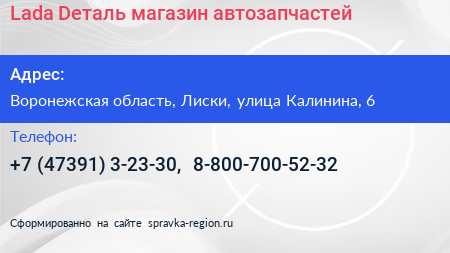 Lada Dеталь магазин автозапчастей - визитка