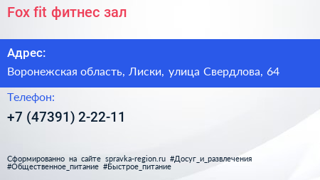 Fox fit фитнес зал - визитка