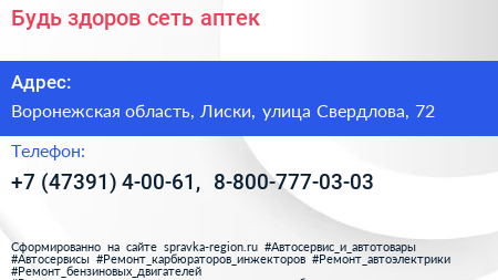 Будь здоров сеть аптек - визитка