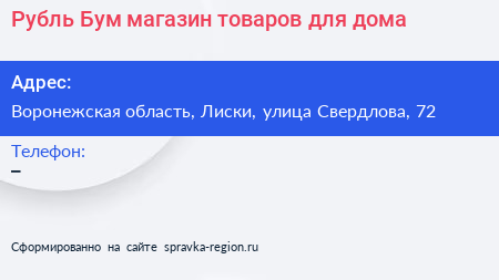 Рубль Бум магазин товаров для дома - визитка