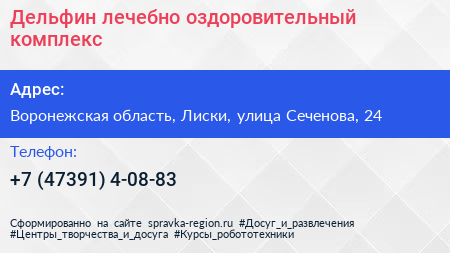 Дельфин лечебно оздоровительный комплекс - визитка