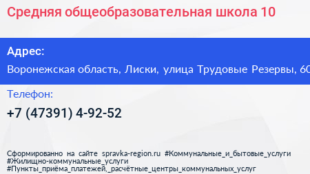 Средняя общеобразовательная школа 10 - визитка