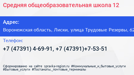Средняя общеобразовательная школа 12 - визитка