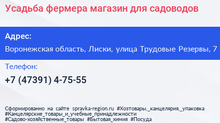 Усадьба фермера магазин для садоводов - визитка