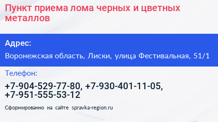 Пункт приема лома черных и цветных металлов - визитка