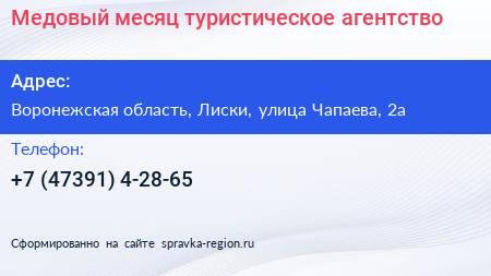 Медовый месяц туристическое агентство - визитка