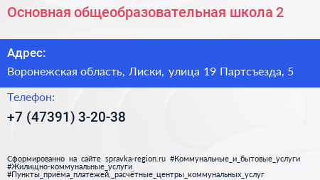 Основная общеобразовательная школа 2 - визитка
