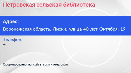 Петровская сельская библиотека - визитка
