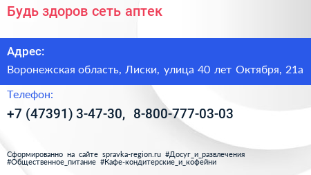 Будь здоров сеть аптек - визитка