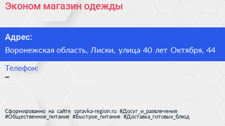 Эконом магазин одежды - визитка