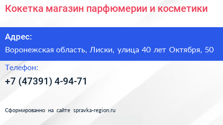 Кокетка магазин парфюмерии и косметики - визитка