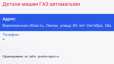 Детали машин ГАЗ автомагазин - визитка