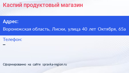 Каспий продуктовый магазин - визитка