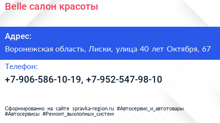 Belle салон красоты - визитка