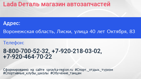 Lada Dеталь магазин автозапчастей - визитка