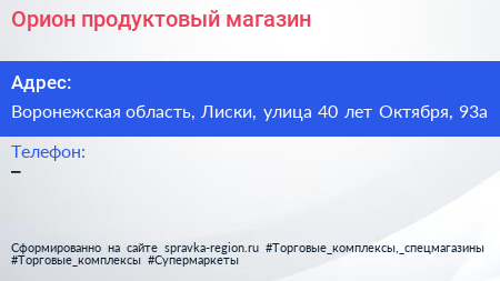 Орион продуктовый магазин - визитка