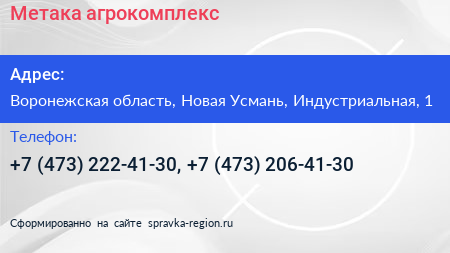 Метака агрокомплекс - визитка