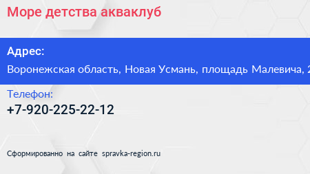 Нажмите, чтобы скачать визитку Море детства акваклуб - визитка