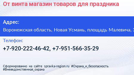 От винта магазин товаров для праздника - визитка