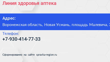 Нажмите, чтобы скачать визитку Линия здоровья аптека - визитка