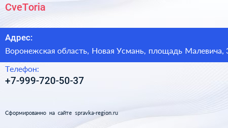 Нажмите, чтобы скачать визитку CveToria - визитка