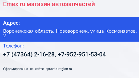 Emex ru магазин автозапчастей - визитка