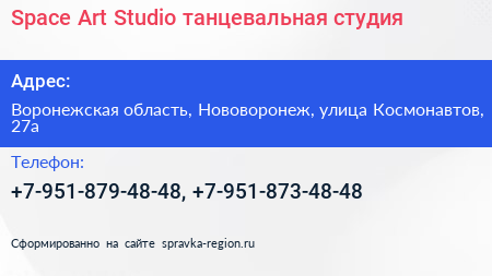 Space Art Studio танцевальная студия - визитка