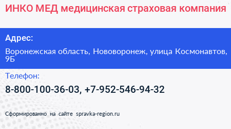 ИНКО МЕД медицинская страховая компания - визитка