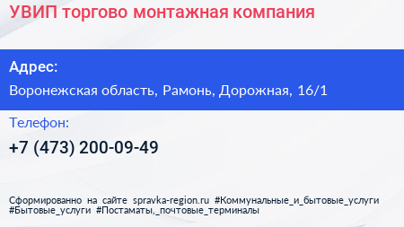 УВИП торгово монтажная компания - визитка