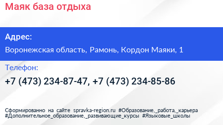 Маяк база отдыха - визитка