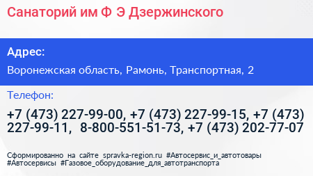 Санаторий им Ф Э Дзержинского - визитка
