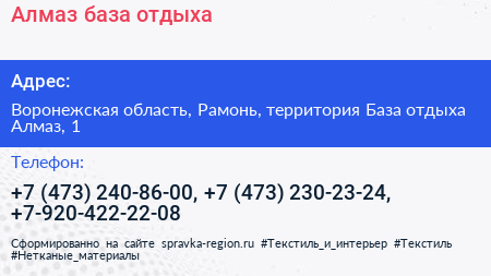 Алмаз база отдыха - визитка
