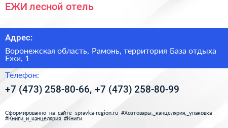 ЕЖИ лесной отель - визитка