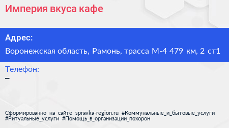 Империя вкуса кафе - визитка