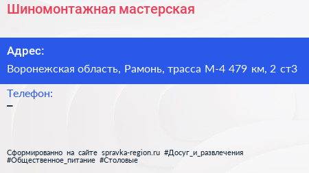 Шиномонтажная мастерская - визитка