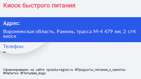 Киоск быстрого питания - визитка