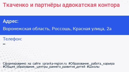 Ткаченко и партнёры адвокатская контора - визитка