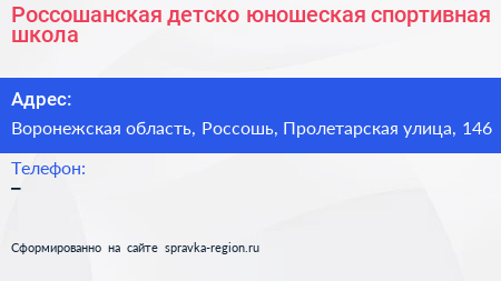 Россошанская детско юношеская спортивная школа - визитка