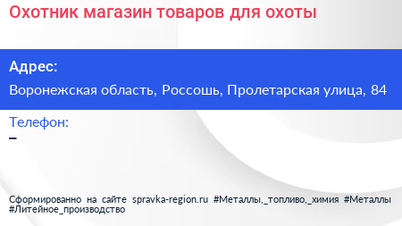 Охотник магазин товаров для охоты - визитка