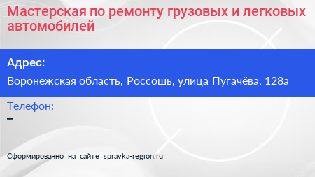 Мастерская по ремонту грузовых и легковых автомобилей - визитка
