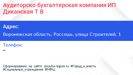 Аудиторско бухгалтерская компания ИП Диканская Т В  - визитка