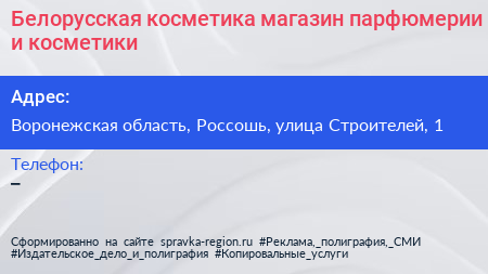Белорусская косметика магазин парфюмерии и косметики - визитка