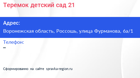 Теремок детский сад 21 - визитка