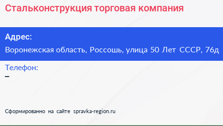 Стальконструкция торговая компания - визитка