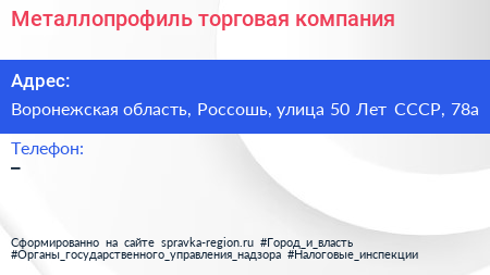Металлопрофиль торговая компания - визитка